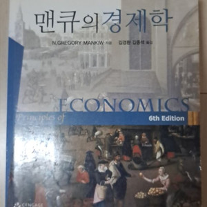 멘큐의경제학 6판
