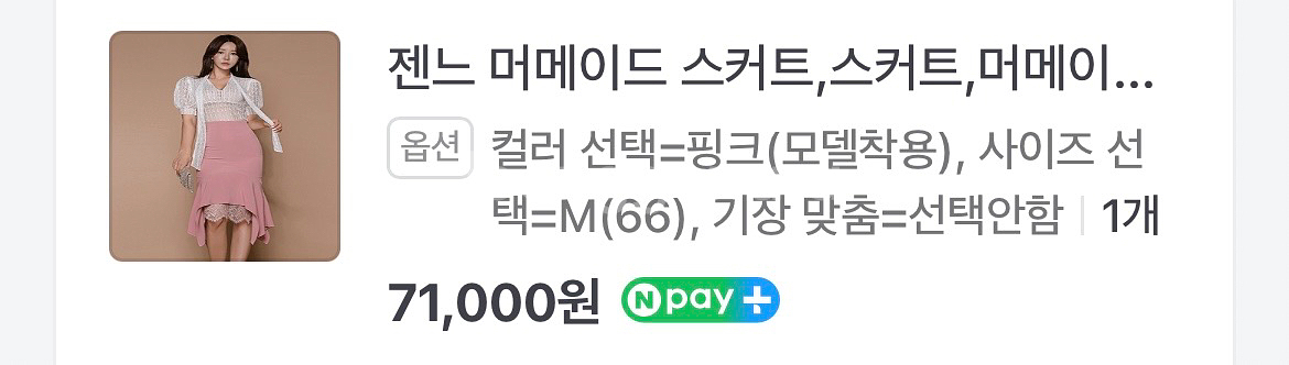 코코엠 머메이드 스커트 / 55사이즈--1