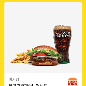 버거킹 불고기 와퍼 주니어 세트