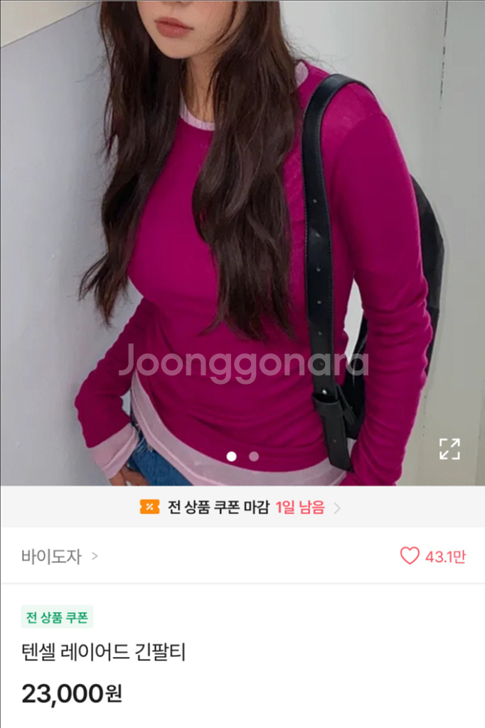 텐셀 레이어드 긴팔티--0