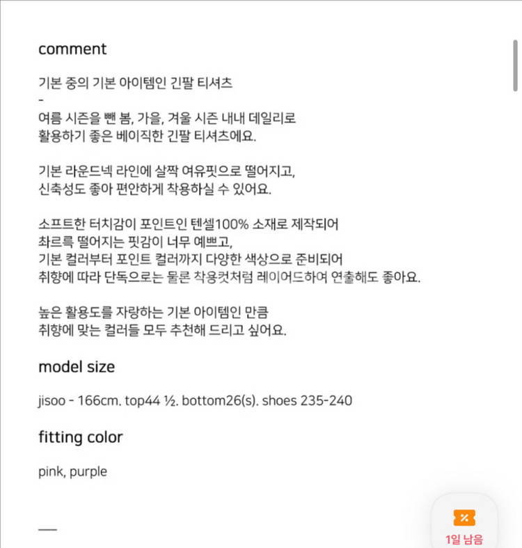 텐셀 레이어드 긴팔티--3