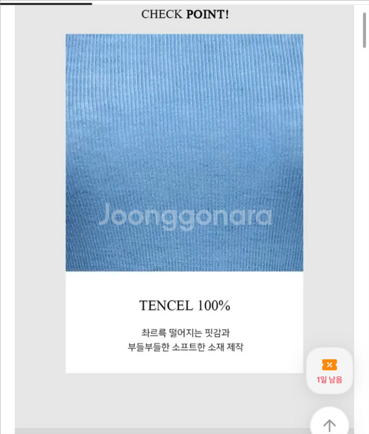 텐셀 레이어드 긴팔티--1