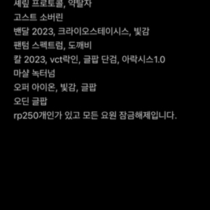 발로란트 vct락인, 2023세트 굿즈