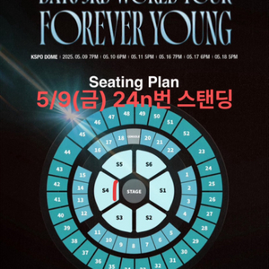 첫콘 데이식스 앙콘 스탠딩 24n번 양도 판매 콘서트