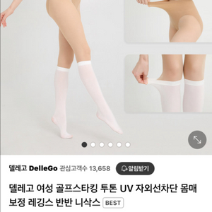 투톤 여성 골프 스타킹