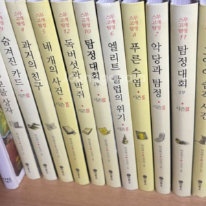 스무고개탐정 전권