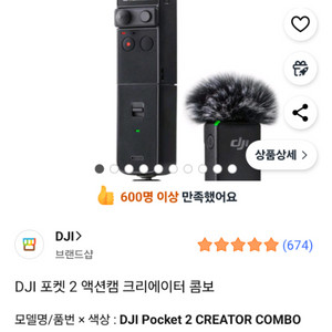 오즈모 포켓2 크리에이터 콤보