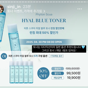 헤브블루 피톤 스쿠아 히알 블루 토너 런칭 할인판매