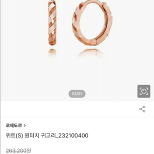 로제도르 위트 귀걸이 새상품