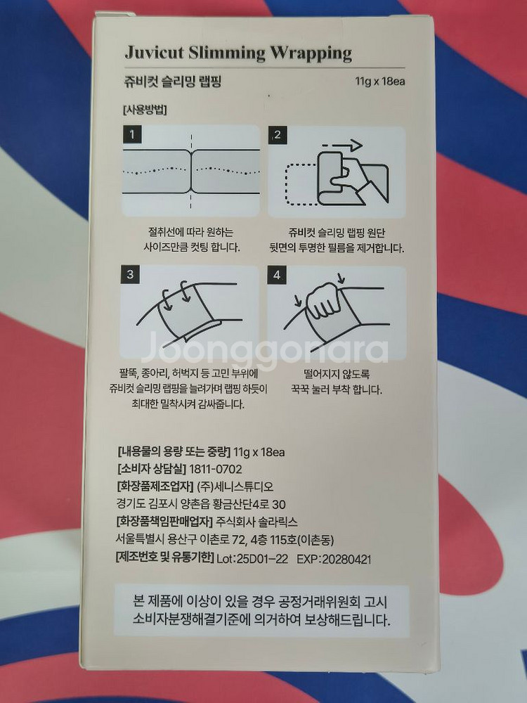 쥬비컷 슬리밍 랩핑 2세트--2