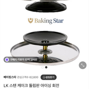 케이크 아이싱 원판