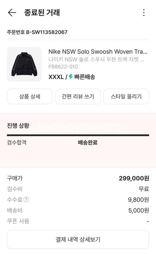 나이키 NSW 솔로 스우시 트랙 자켓 XXXL--5