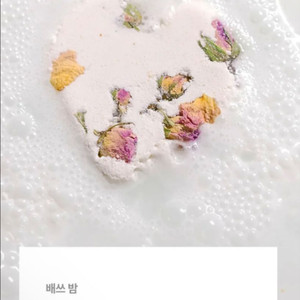 러쉬 티스티 토스티 배쓰밤