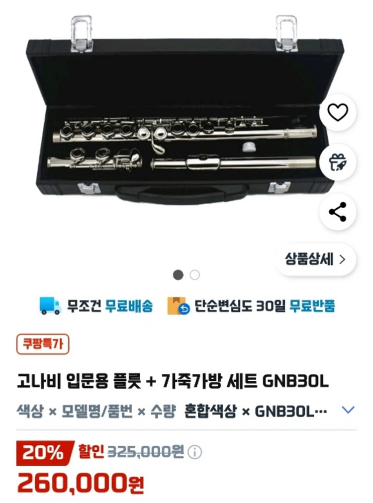 고나비 입문용 플룻--0