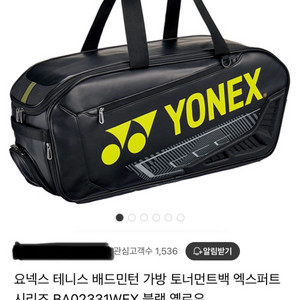요넥스 엑스퍼트시리즈 2단토너먼트백(새상품)