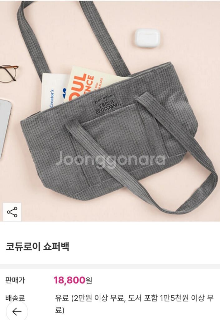 코듀로이 가방 숄더백 쇼퍼백 새상품--1