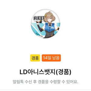 gs25 니케 콜라보 아니스 LD 뱃지