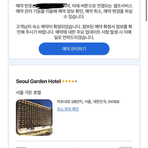 서울가든호텔 양도합니다 25년 5월5일 - 6일