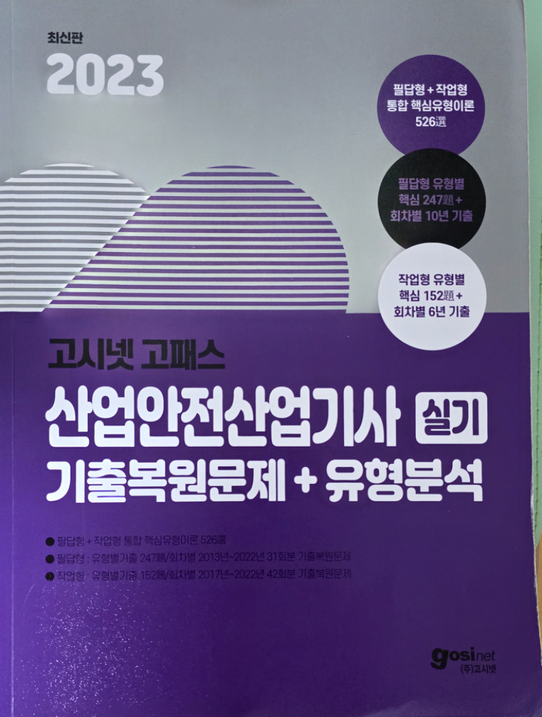 산업안전산업기사 실기