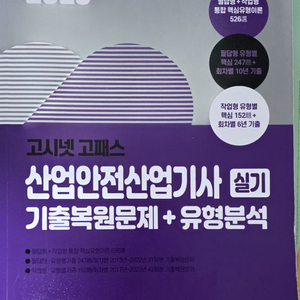 산업안전산업기사 실기