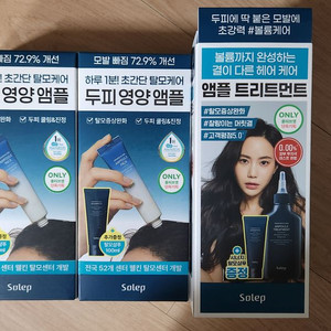 솔랩 탈모 두피케어 앰플2+앰플트리트먼트1(샴푸포함)