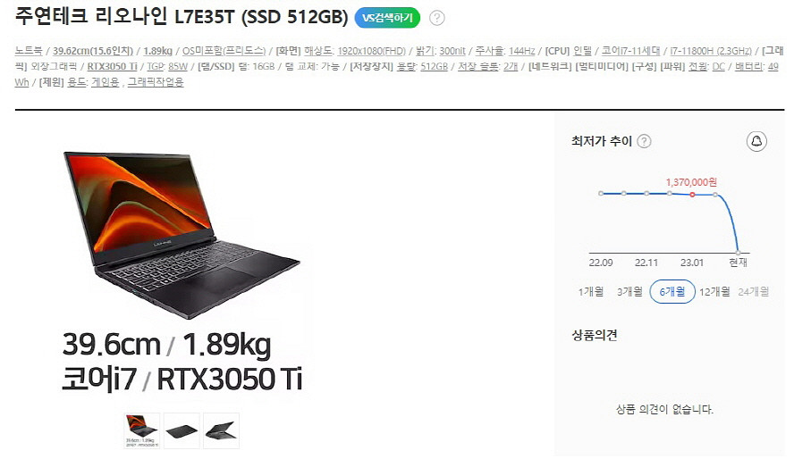 리오나인 신형 i7 게이밍 노트북/RTX3050Ti--8
