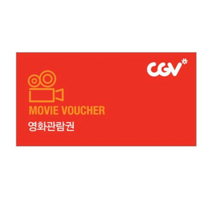 CGV 2D 1+1 예매권(주중,주말가능)