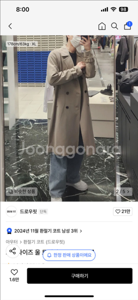드로우핏 오버핏 울 트렌치코트 L--8