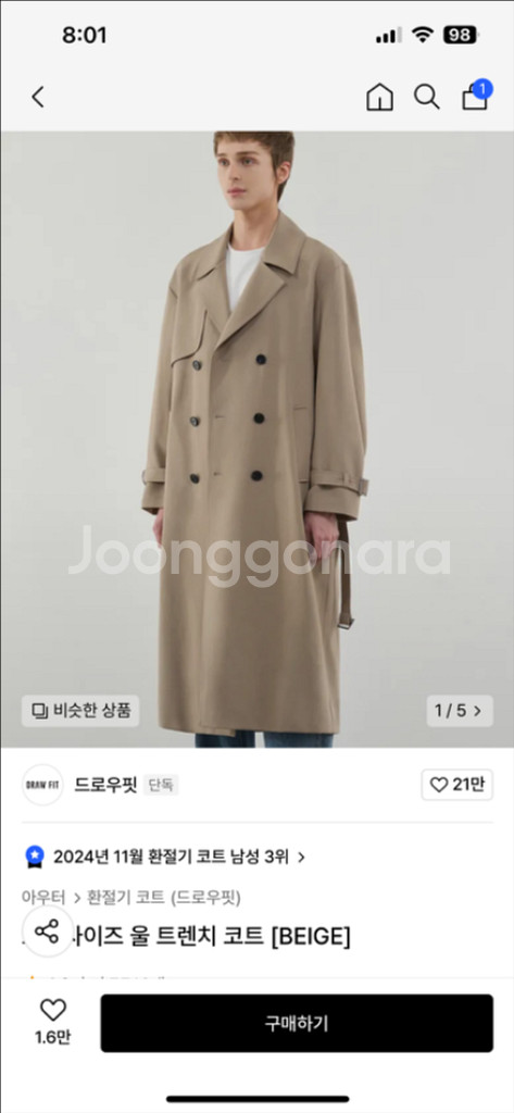 드로우핏 오버핏 울 트렌치코트 L--7