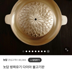 놋담 방짜유기 다이아 불고기판