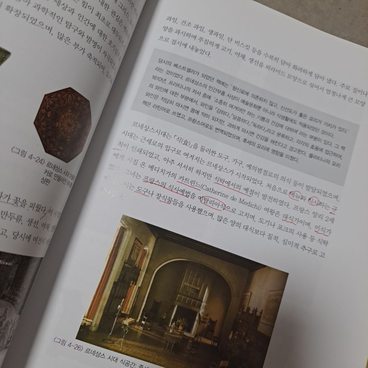 테이블 코디네이트 백산출판사 김진숙 유한나 외2인 식품--4