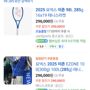 새상품 요넥스 이존 98L 2025 285g 테니스라켓