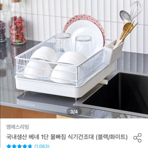 식기건조대 5천원