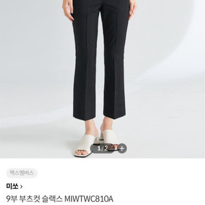 미쏘 9부 부츠컷 슬랙스 블랙(새상품)