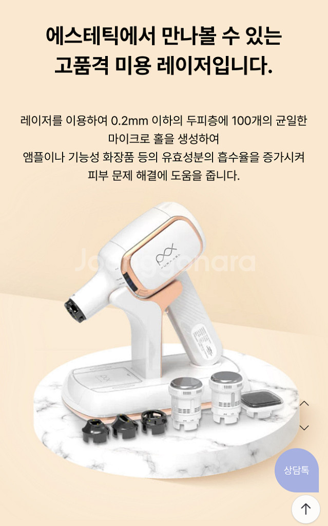 퓨라셀 레이저 피부미용기기--4
