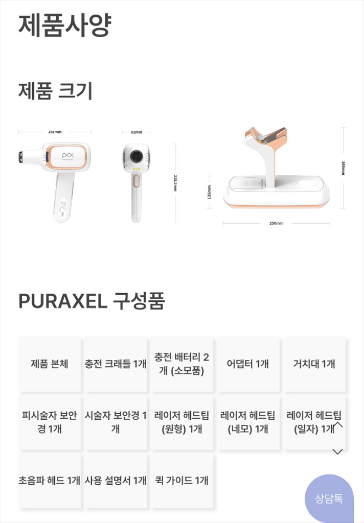 퓨라셀 레이저 피부미용기기--5