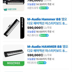 M-AUDIO HAMMER88 미디건반 + 거미발