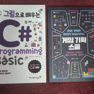 c# 입문 도서 게임 기획 스쿨 도서
