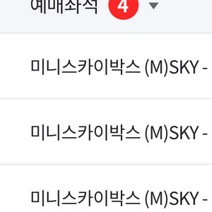 4/30 ssg랜더스 삼성라이온즈 미니스카이박스4인양도