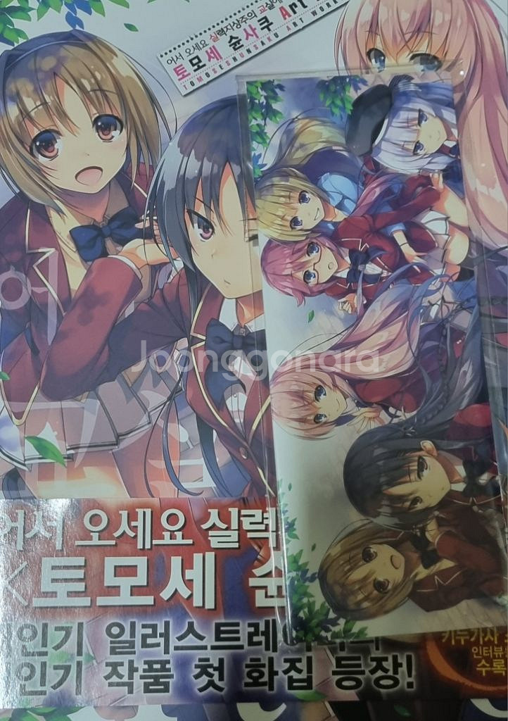 어서오세요 실력지상주의 교실에 아트북 초판--0