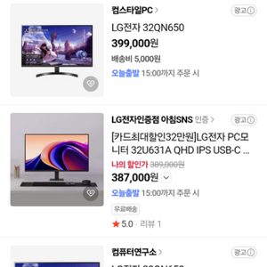 LG모니터 32인치 32QN650(2024/11 제조)