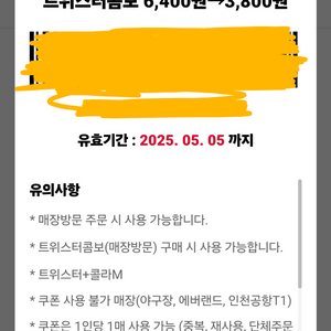 kfc 트위스터 콤포 2600원 할인 쿠폰