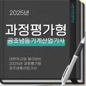 과정평가형 공조냉동기계산업기사 외부평가 시험자료 삽니다