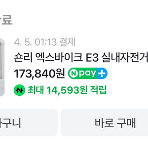 숀리 엑스바이크 E3 메타 실내자전거