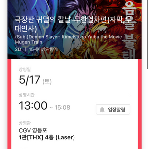 귀멸의 칼날 렌고쿠 무대인사 2연석 양도