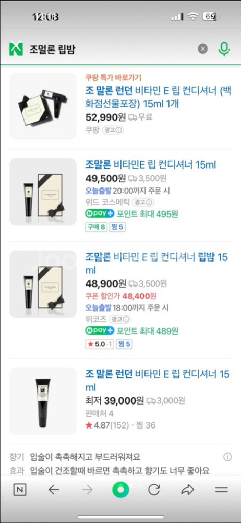 조말론립밤 조말론비타민E립컨디셔너 15ml 새상품--3