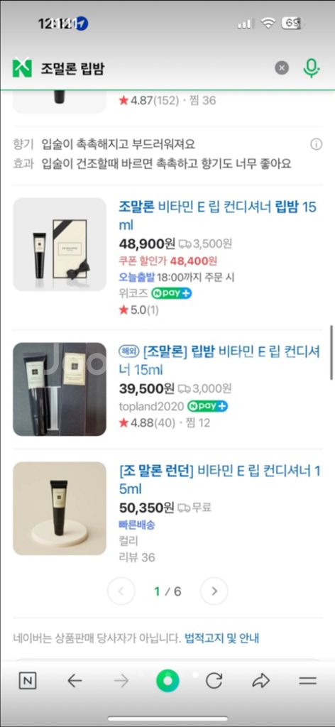 조말론립밤 조말론비타민E립컨디셔너 15ml 새상품--4