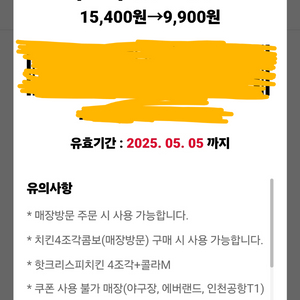 kfc 치킨4조각 콤보 5500원 할인 쿠폰