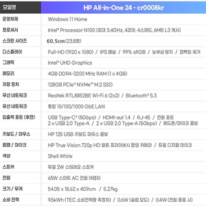 hp 24인치 n100 일체형 pc