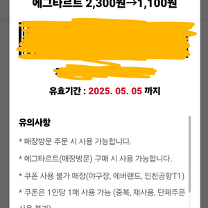 kfc 에그타르트 52% 할인 쿠폰
